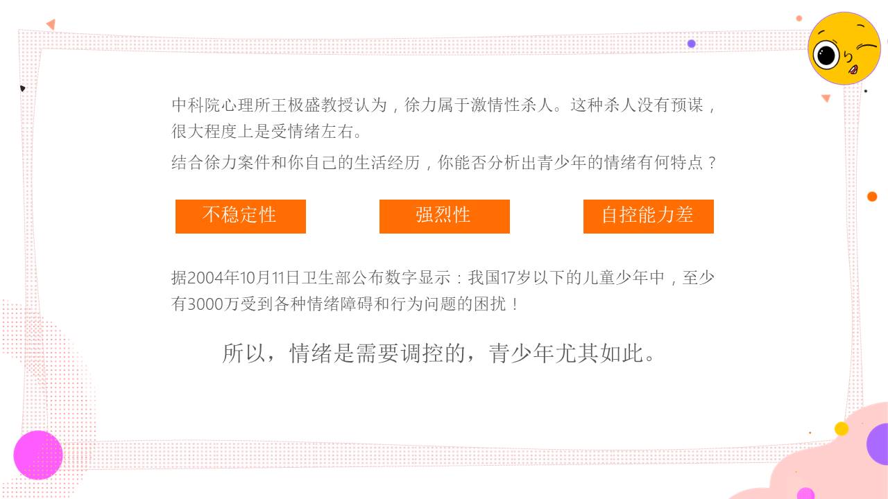 心理健康 (1).pptx